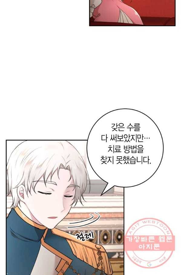 아이고, 폐하! 31화 21