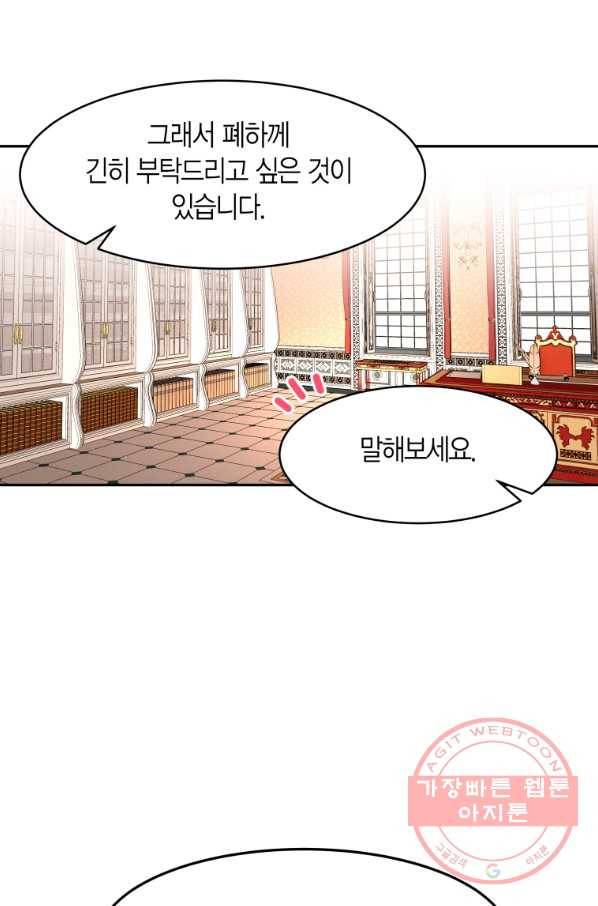 아이고, 폐하! 31화 23