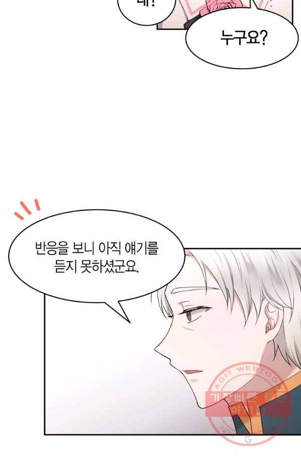 아이고, 폐하! 31화 26