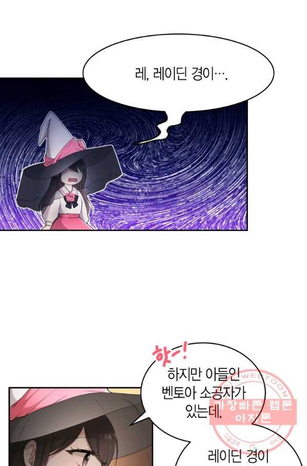 아이고, 폐하! 31화 30