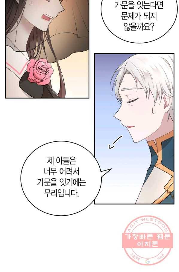 아이고, 폐하! 31화 31