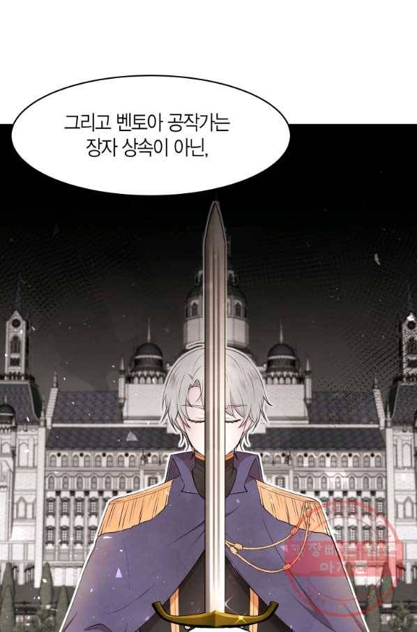 아이고, 폐하! 31화 32
