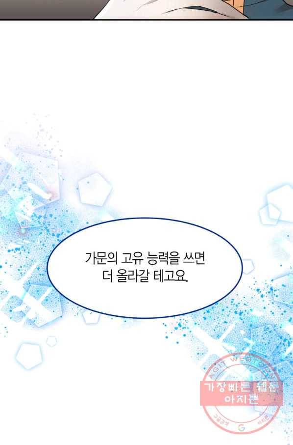 아이고, 폐하! 31화 36