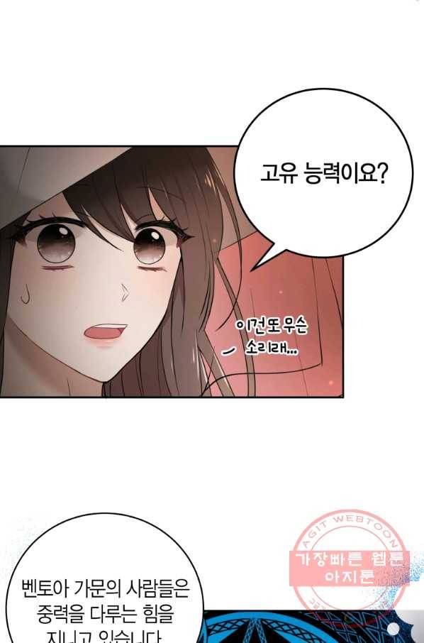 아이고, 폐하! 31화 37