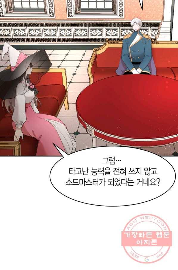 아이고, 폐하! 31화 39