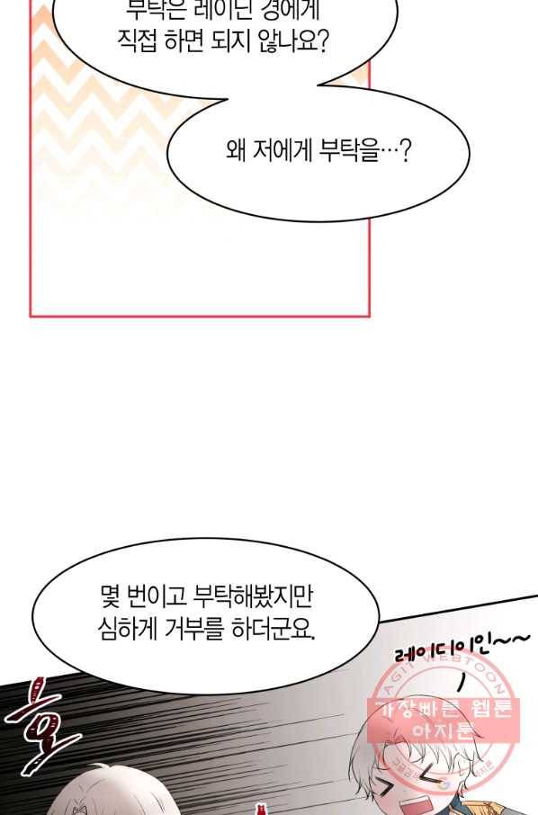 아이고, 폐하! 31화 42