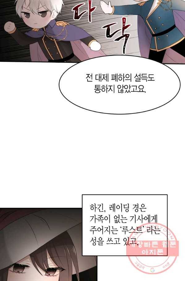 아이고, 폐하! 31화 43