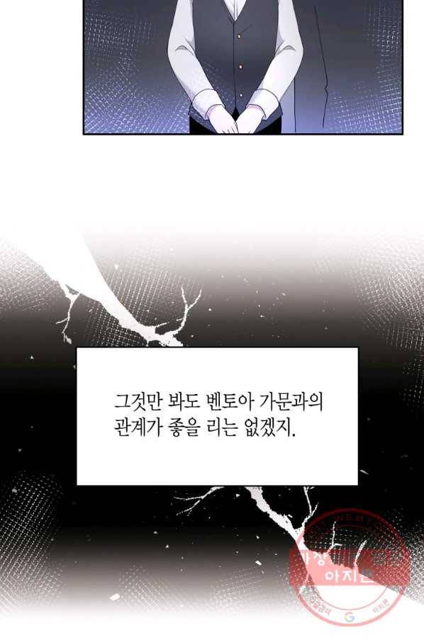 아이고, 폐하! 31화 45