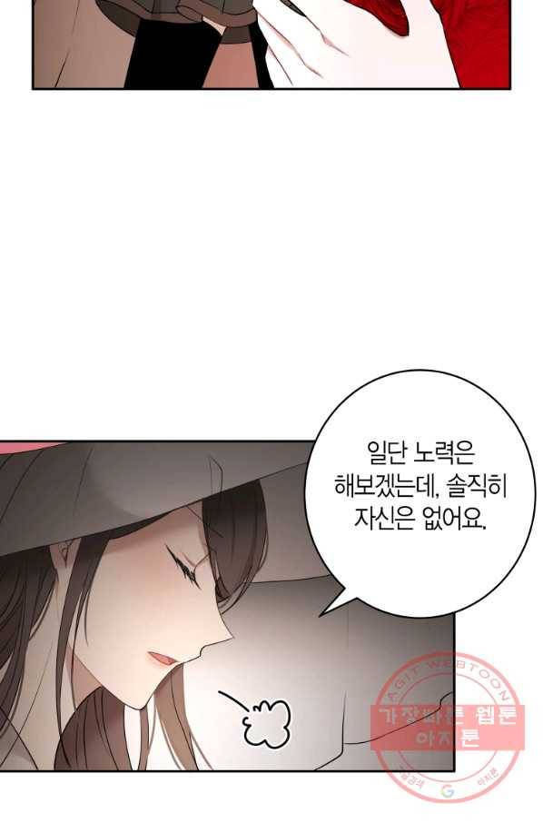 아이고, 폐하! 31화 47