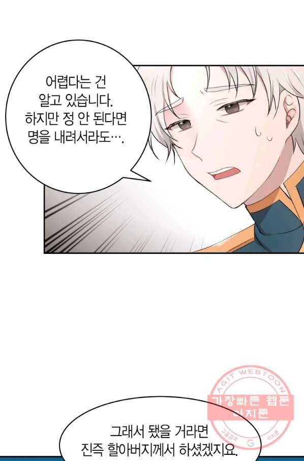 아이고, 폐하! 31화 48