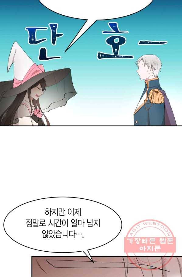 아이고, 폐하! 31화 49