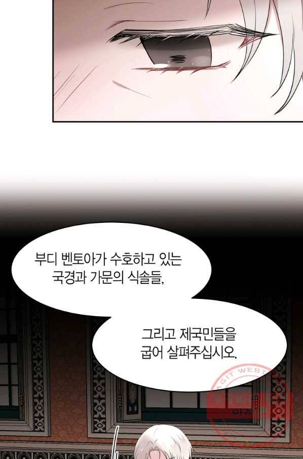 아이고, 폐하! 31화 50