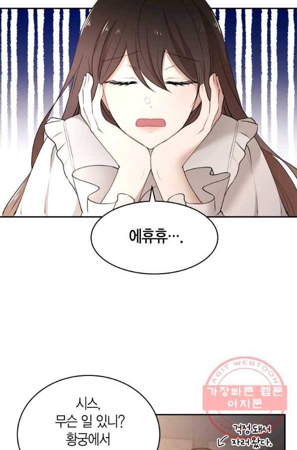 아이고, 폐하! 31화 53