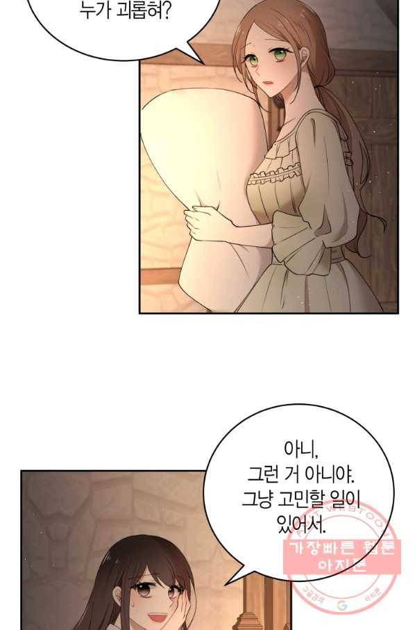 아이고, 폐하! 31화 54