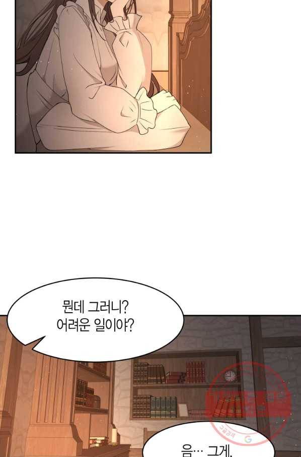 아이고, 폐하! 31화 55