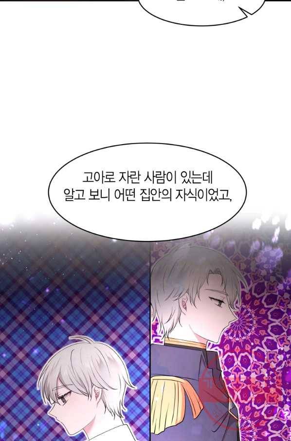 아이고, 폐하! 31화 56