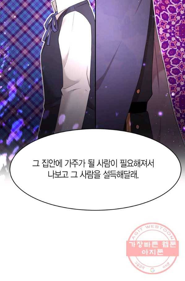 아이고, 폐하! 31화 57