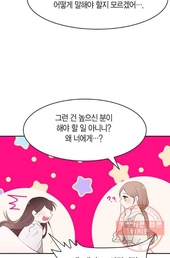 아이고, 폐하! 31화 60