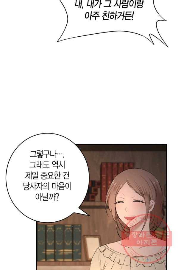 아이고, 폐하! 31화 61