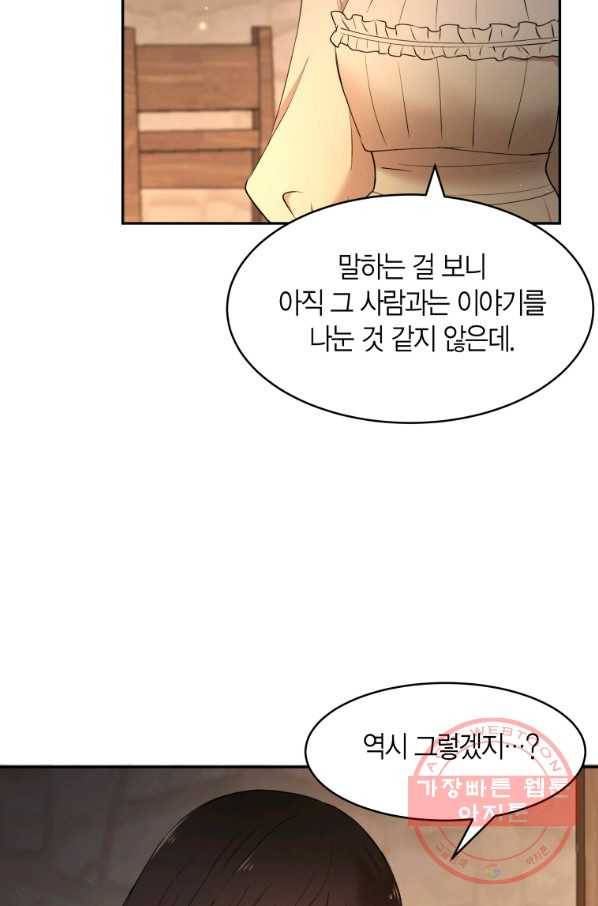 아이고, 폐하! 31화 62