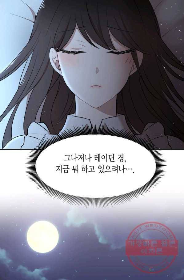 아이고, 폐하! 31화 65