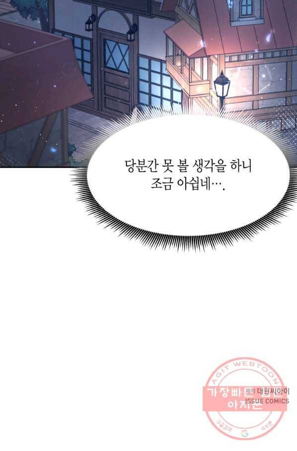 아이고, 폐하! 31화 67