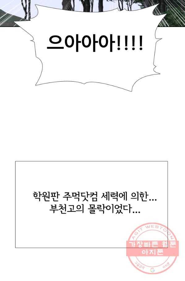 고교전설 187화 대립 시작 8