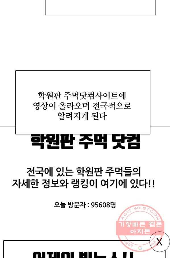 고교전설 187화 대립 시작 12
