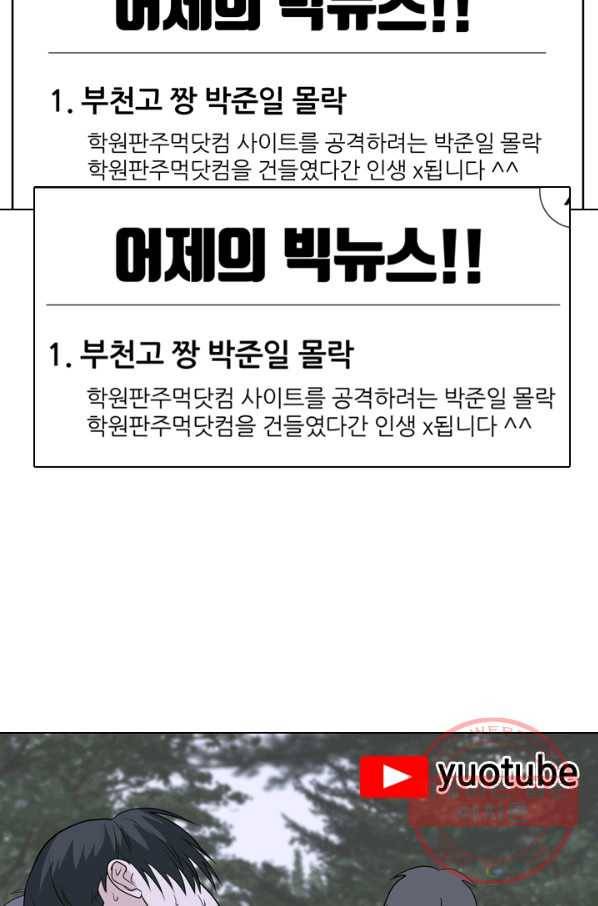 고교전설 187화 대립 시작 13