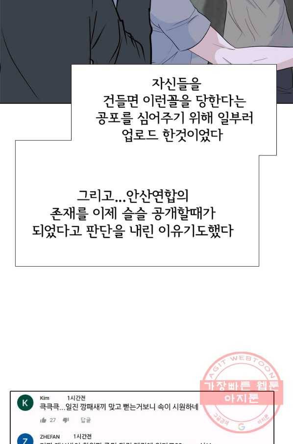 고교전설 187화 대립 시작 15