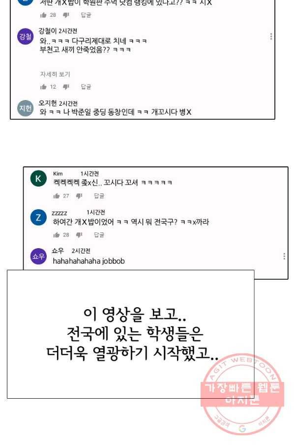 고교전설 187화 대립 시작 16