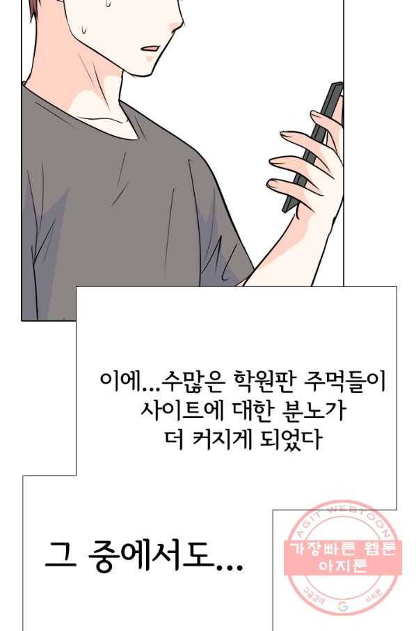 고교전설 187화 대립 시작 20
