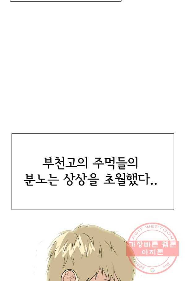 고교전설 187화 대립 시작 21