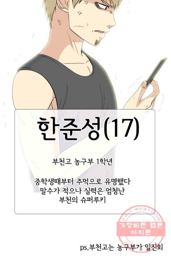 고교전설 187화 대립 시작 22