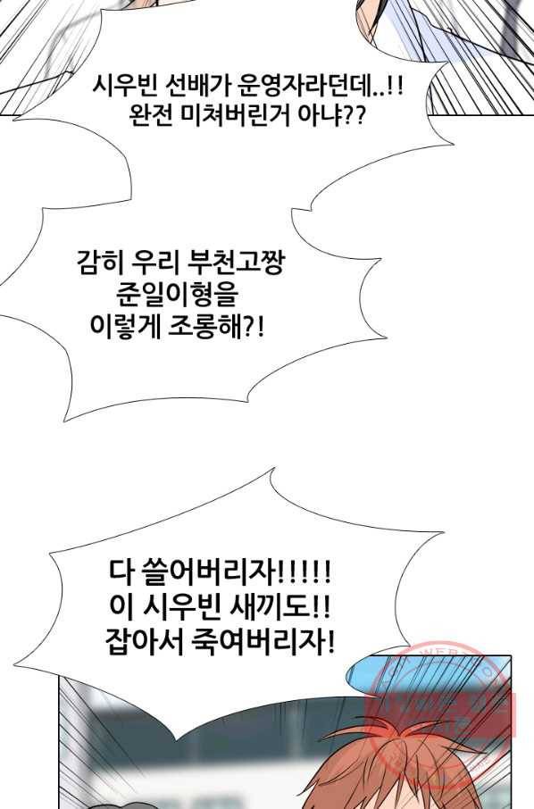 고교전설 187화 대립 시작 25