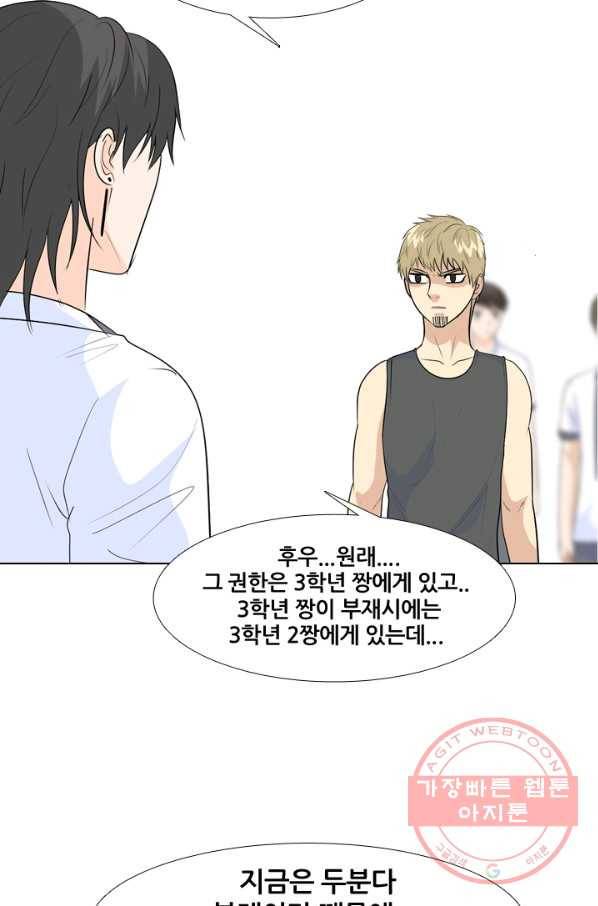 고교전설 187화 대립 시작 29