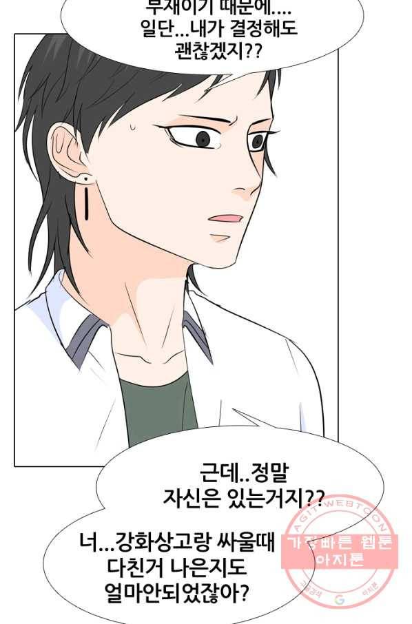 고교전설 187화 대립 시작 30