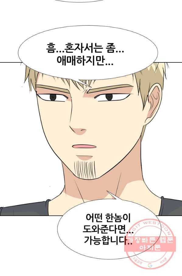 고교전설 187화 대립 시작 31