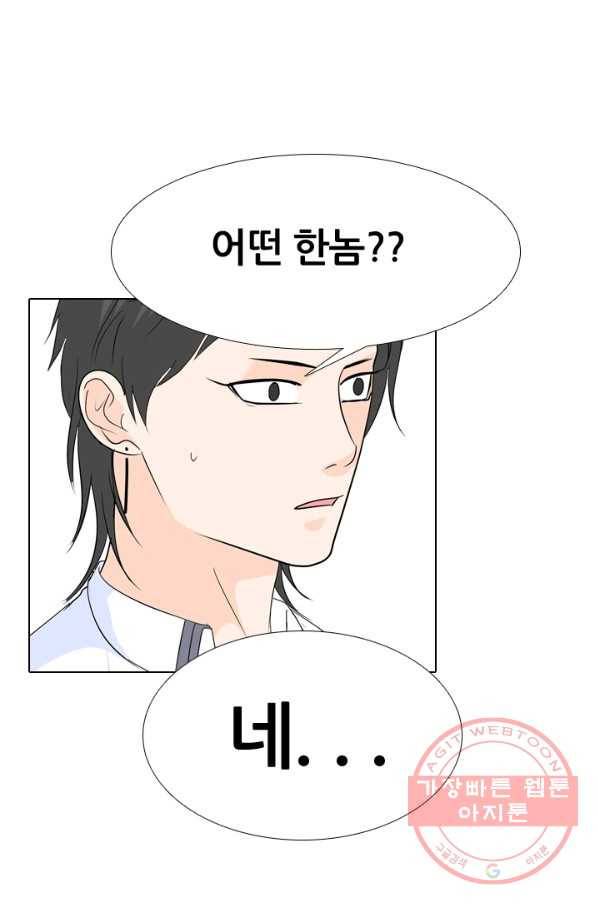 고교전설 187화 대립 시작 32