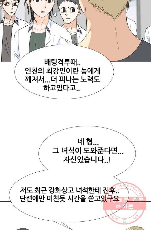 고교전설 187화 대립 시작 35