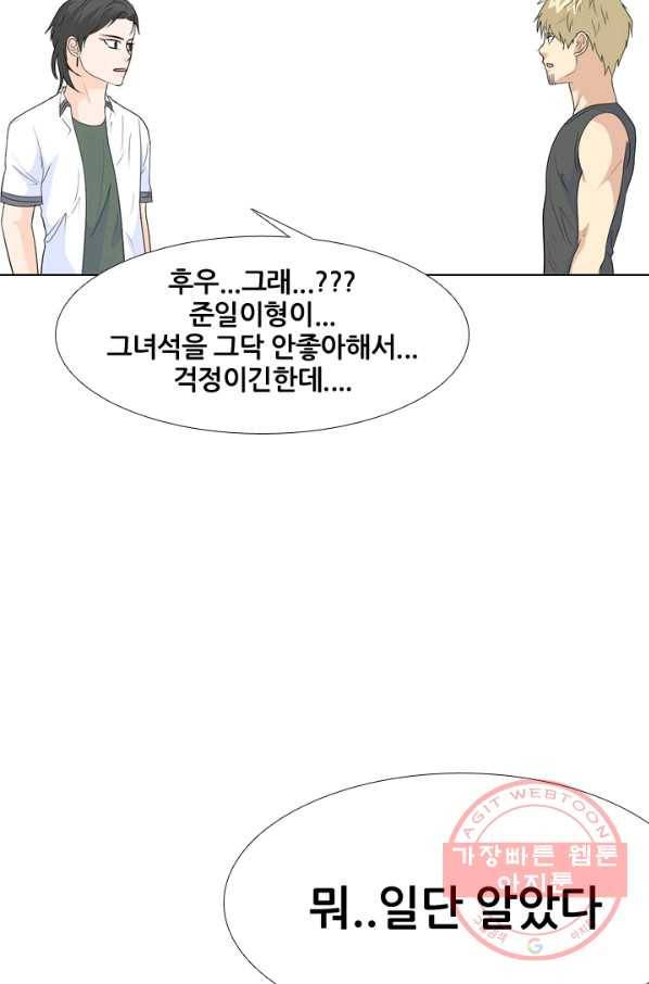 고교전설 187화 대립 시작 36