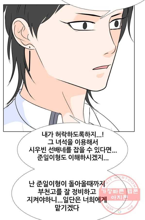 고교전설 187화 대립 시작 37