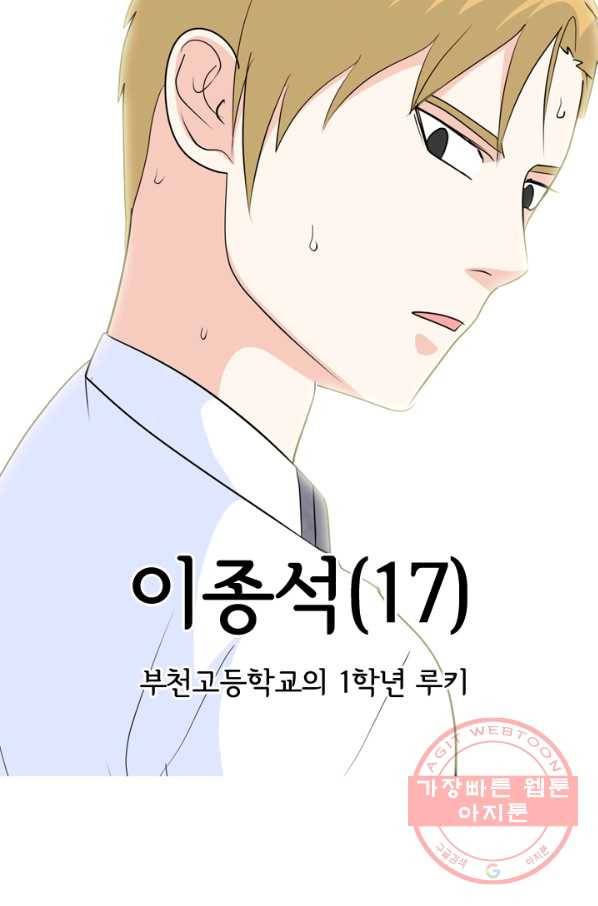 고교전설 187화 대립 시작 47