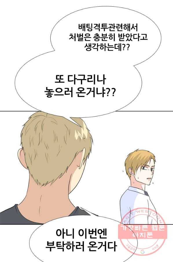 고교전설 187화 대립 시작 48