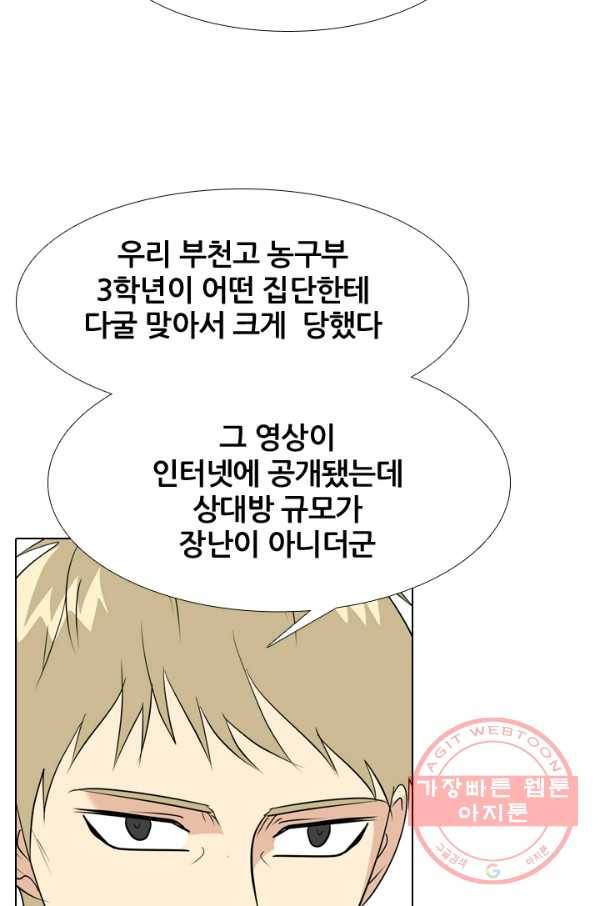 고교전설 187화 대립 시작 49