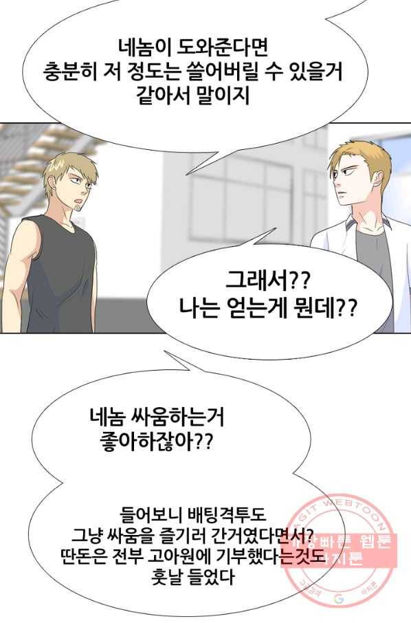 고교전설 187화 대립 시작 52