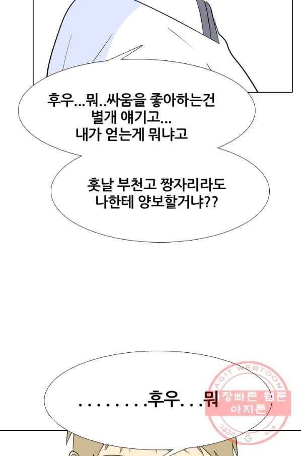 고교전설 187화 대립 시작 54