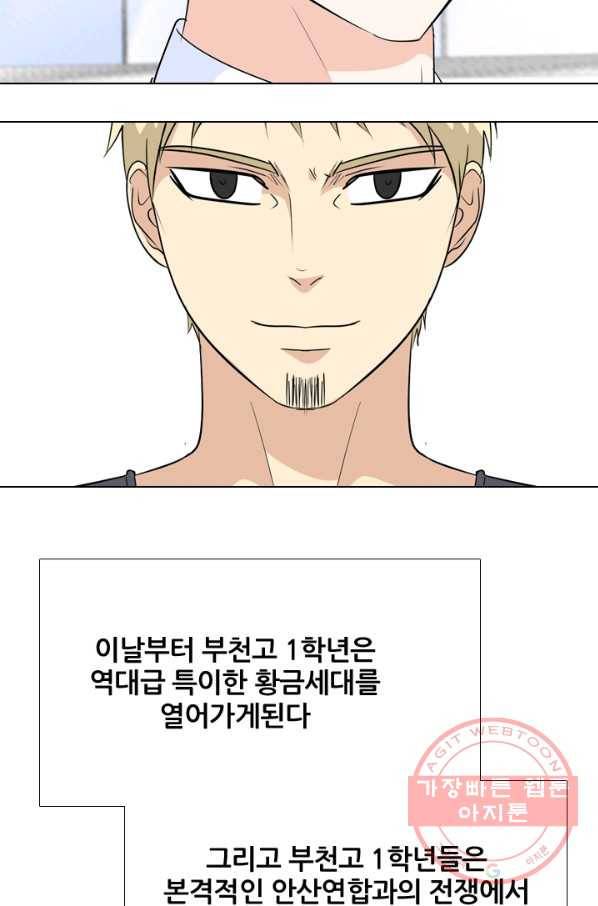 고교전설 187화 대립 시작 59