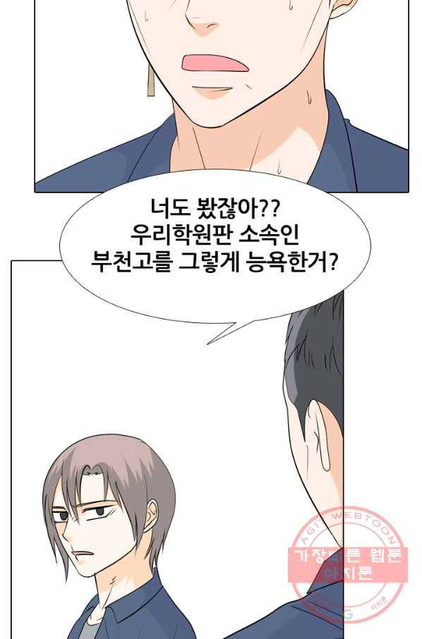 고교전설 187화 대립 시작 63