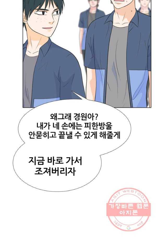 고교전설 187화 대립 시작 66